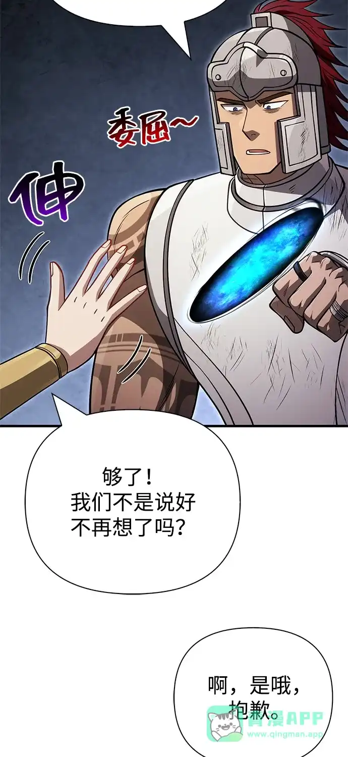化身野蛮人在异界生存 [第126话] 时机 第94页