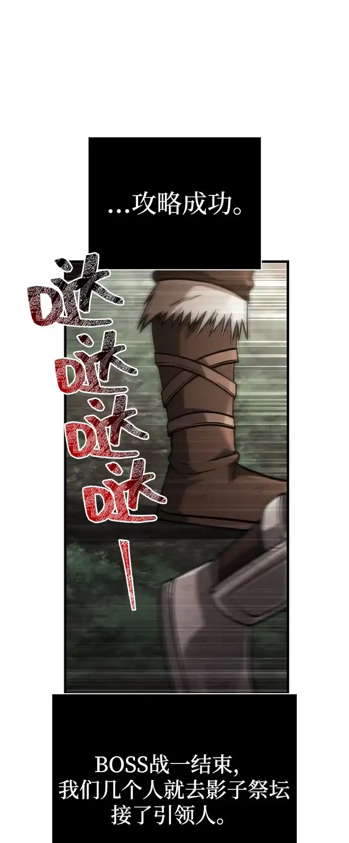 化身野蛮人在异界生存 [第126话] 时机 第78页