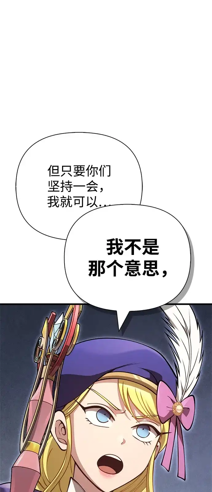 化身野蛮人在异界生存 [第126话] 时机 第5页