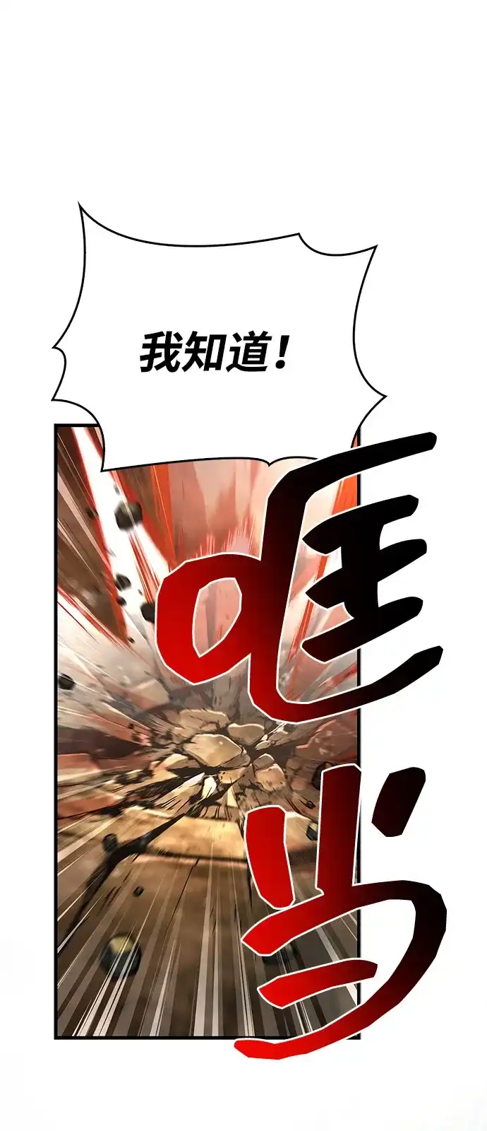 化身野蛮人在异界生存 [第126话] 时机 第20页