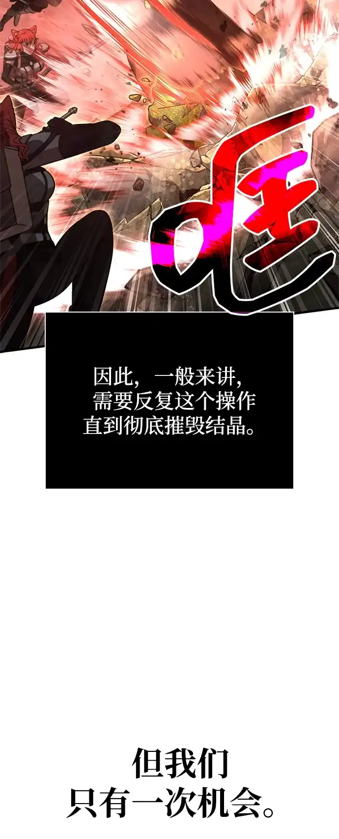 化身野蛮人在异界生存 [第126话] 时机 第40页