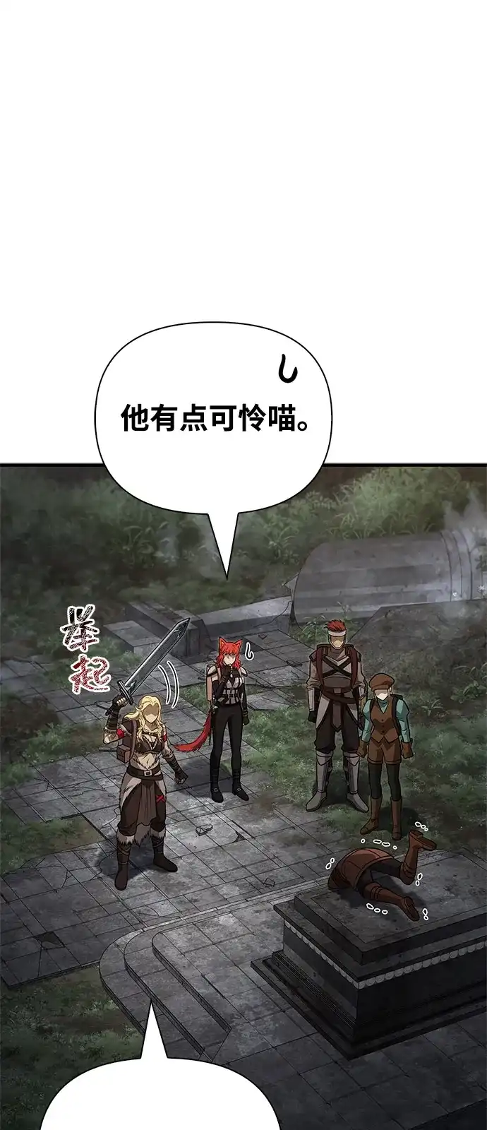 化身野蛮人在异界生存 [第126话] 时机 第83页