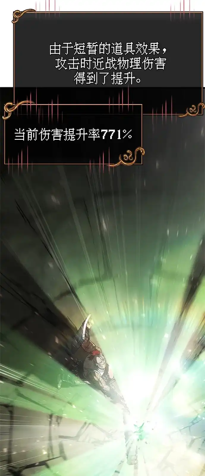 化身野蛮人在异界生存 [第126话] 时机 第75页