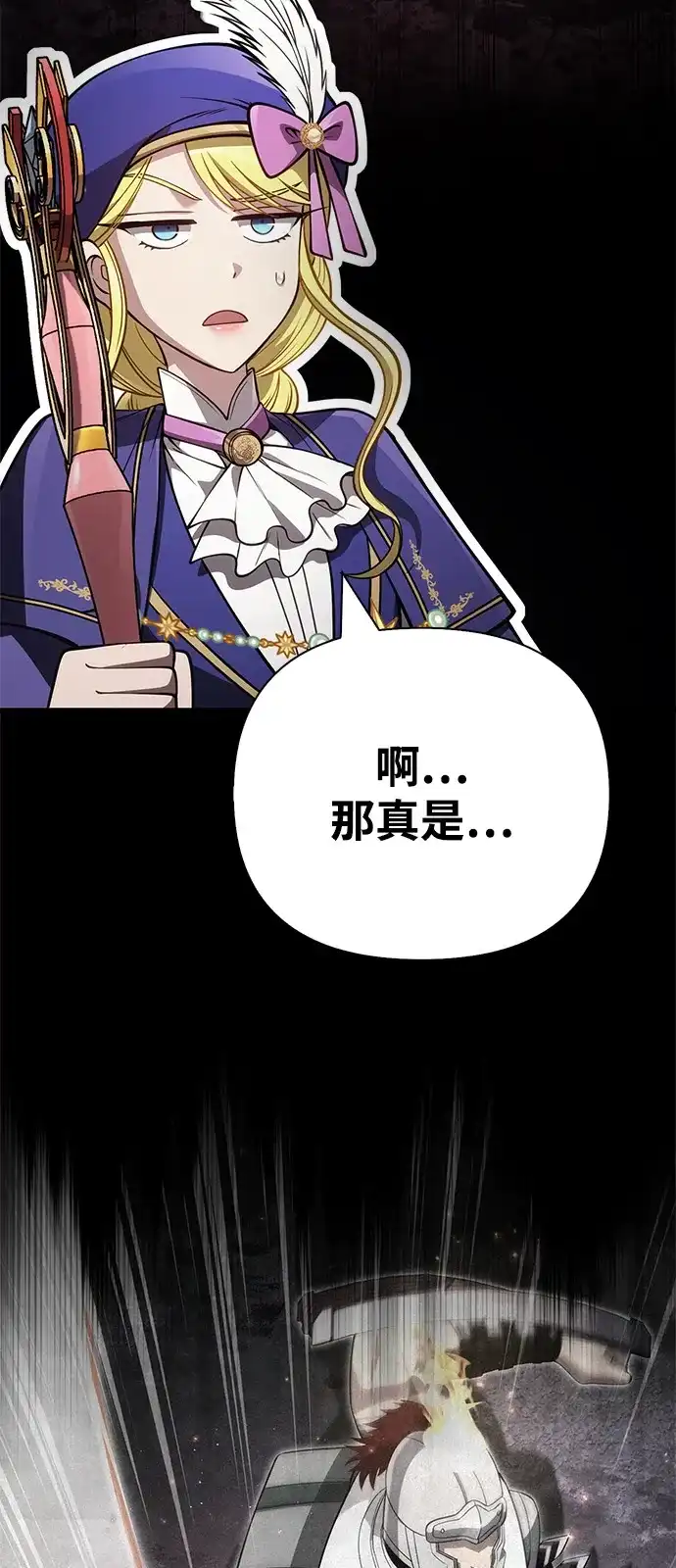 化身野蛮人在异界生存 [第126话] 时机 第13页