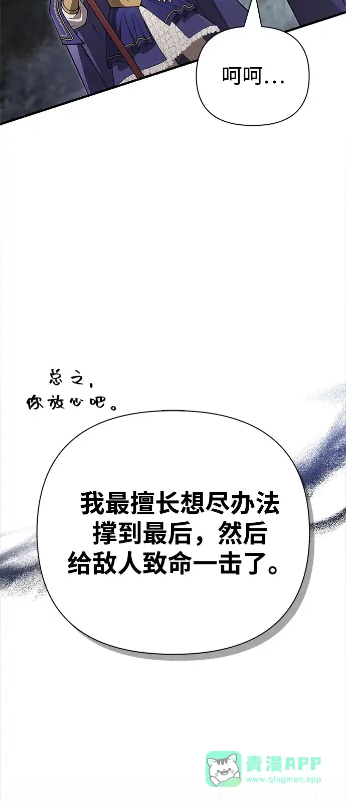 化身野蛮人在异界生存 [第126话] 时机 第11页