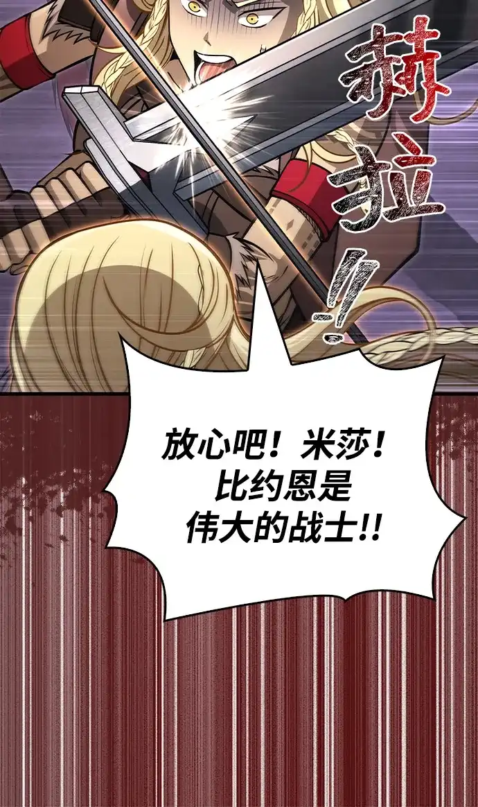 化身野蛮人在异界生存 [第126话] 时机 第53页