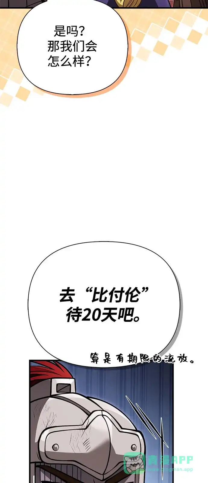 化身野蛮人在异界生存 [第126话] 时机 第114页