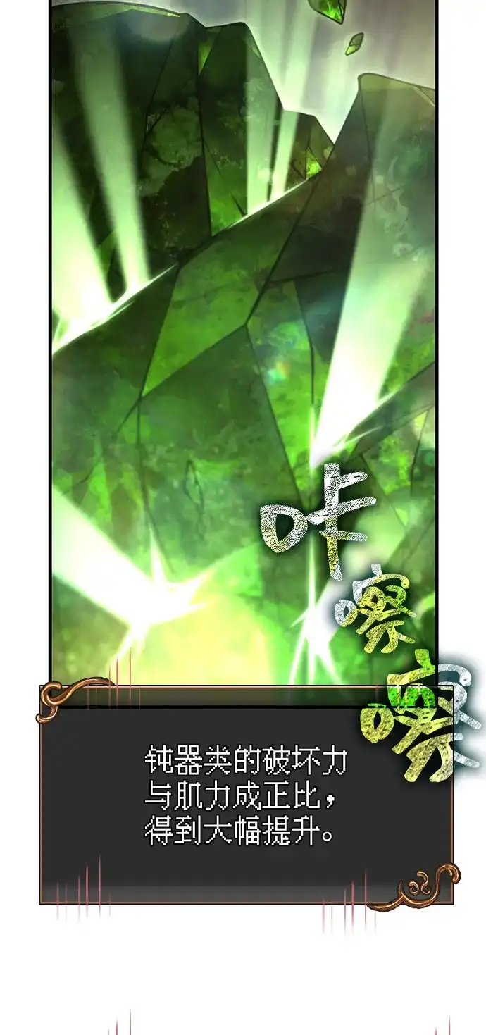 化身野蛮人在异界生存 [第126话] 时机 第74页