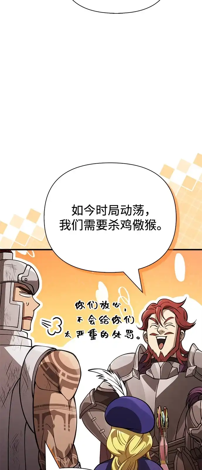 化身野蛮人在异界生存 [第126话] 时机 第113页