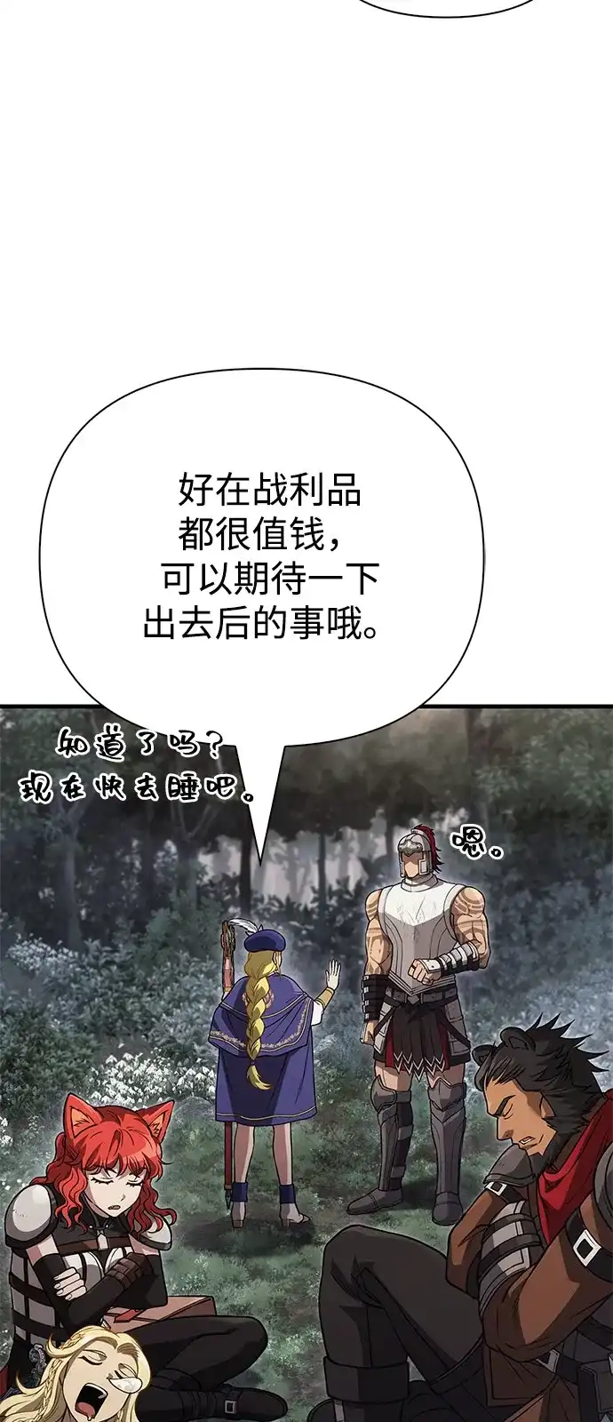 化身野蛮人在异界生存 [第126话] 时机 第95页