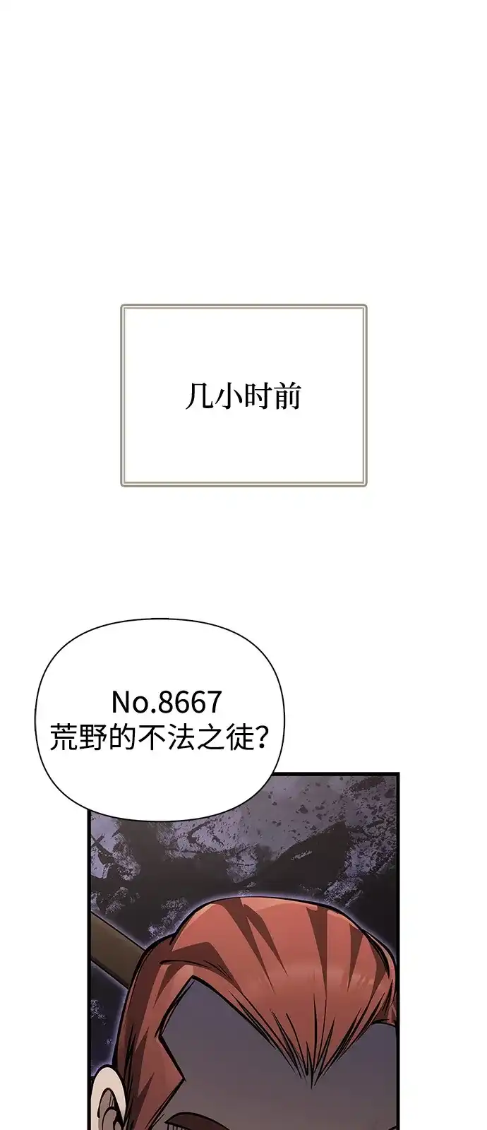 化身野蛮人在异界生存 [第126话] 时机 第2页