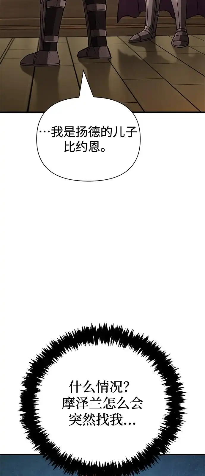 化身野蛮人在异界生存 [第126话] 时机 第105页