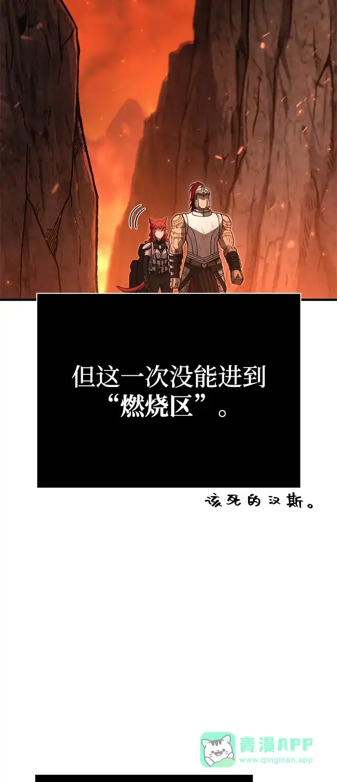 化身野蛮人在异界生存 [第126话] 时机 第99页