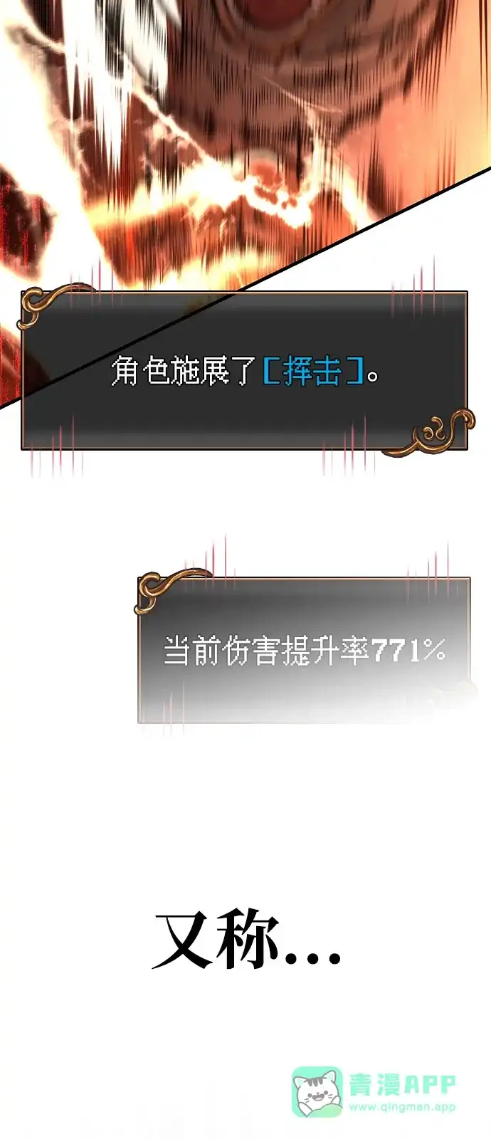 化身野蛮人在异界生存 [第126话] 时机 第26页