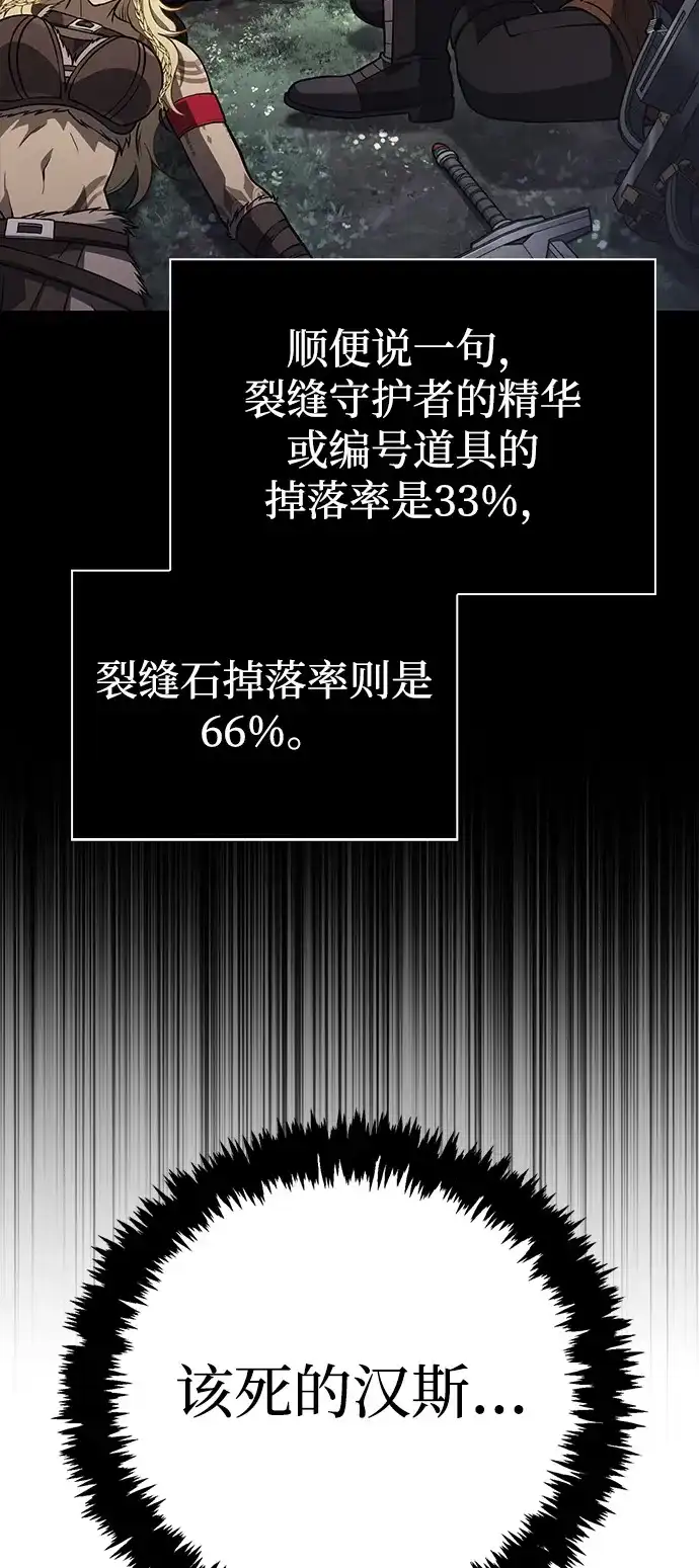 化身野蛮人在异界生存 [第126话] 时机 第96页