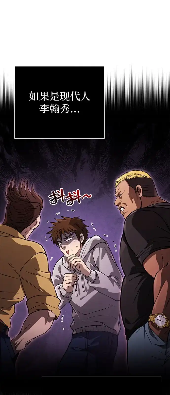 化身野蛮人在异界生存 [第126话] 时机 第132页