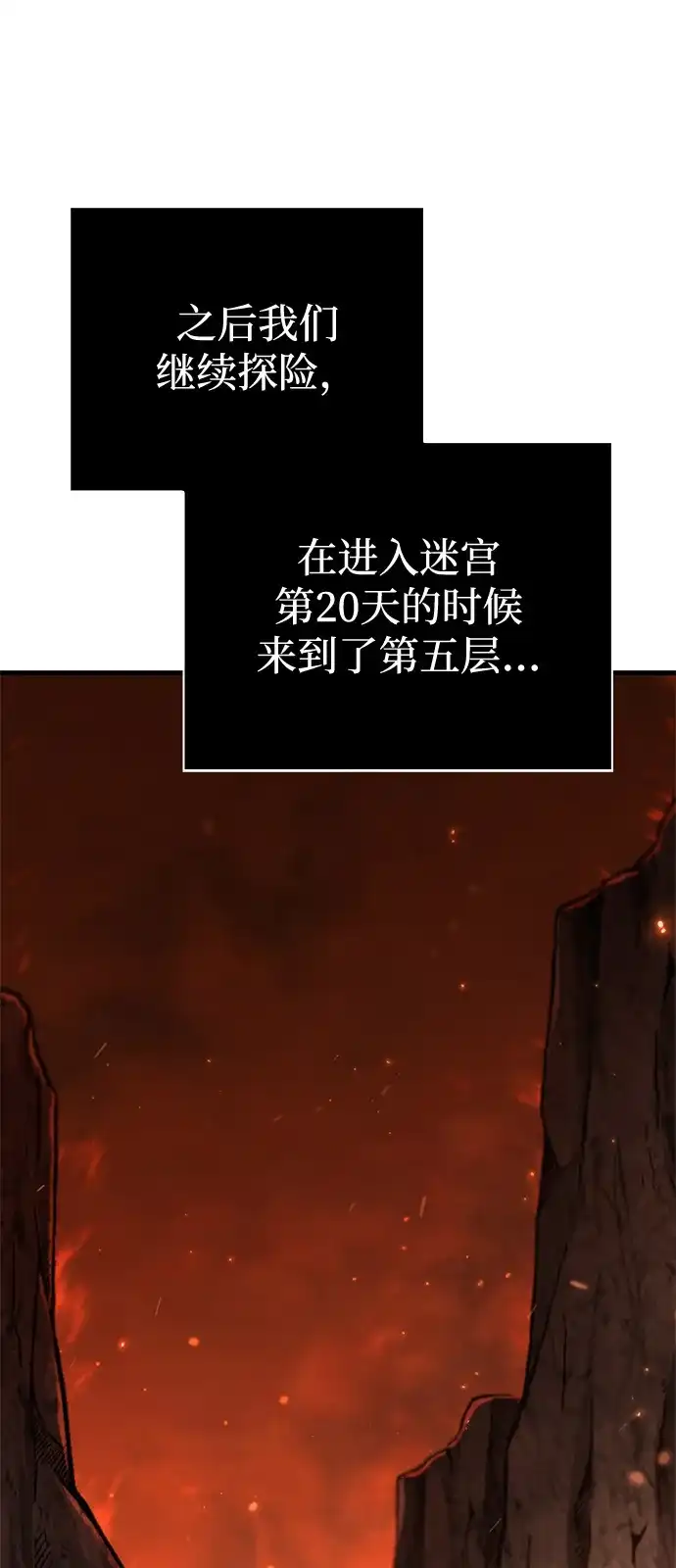 化身野蛮人在异界生存 [第126话] 时机 第98页