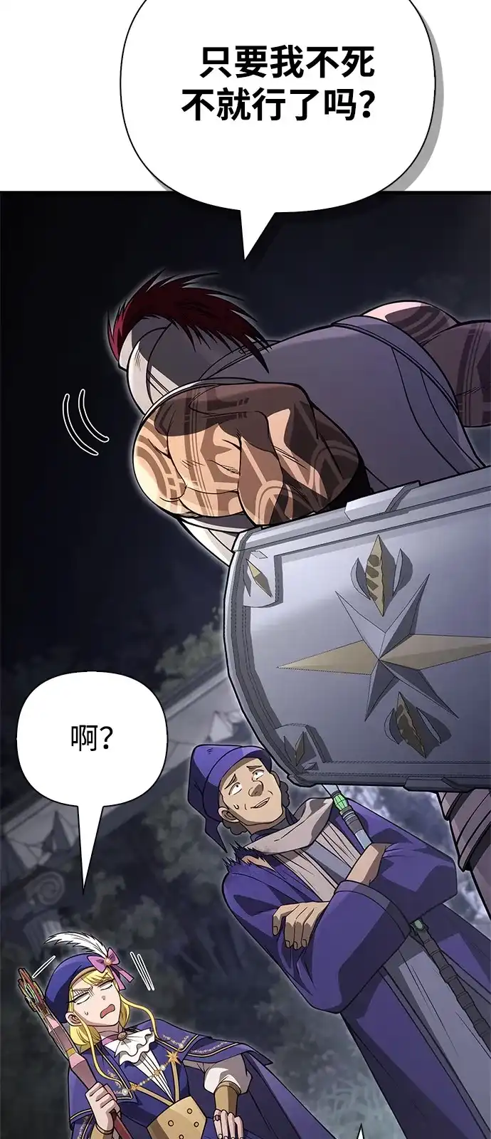 化身野蛮人在异界生存 [第126话] 时机 第10页