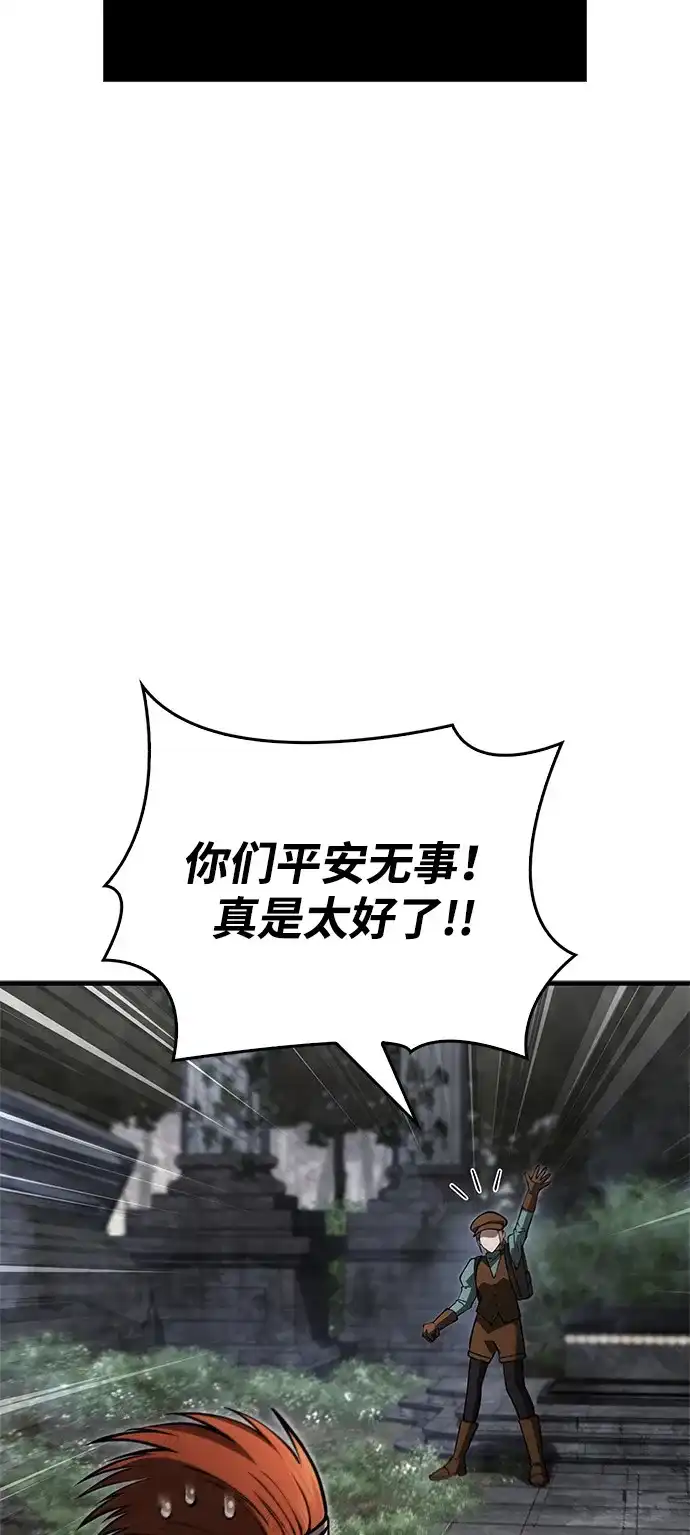 化身野蛮人在异界生存 [第126话] 时机 第79页