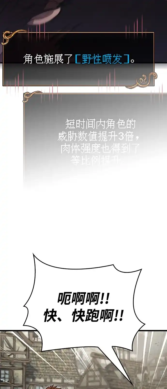 化身野蛮人在异界生存 [第126话] 时机 第136页