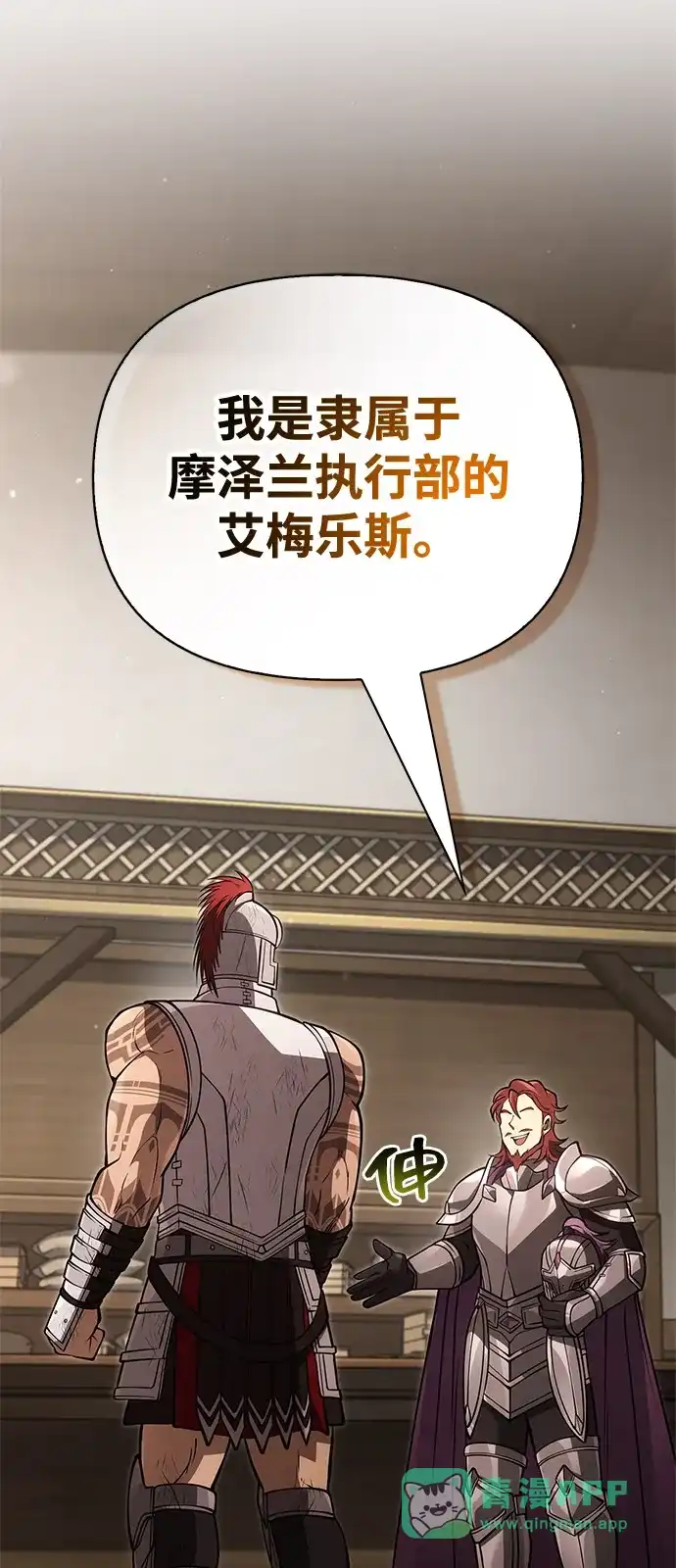 化身野蛮人在异界生存 [第126话] 时机 第104页