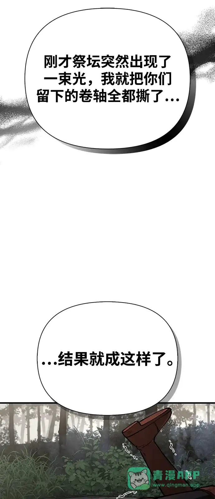 化身野蛮人在异界生存 [第126话] 时机 第81页
