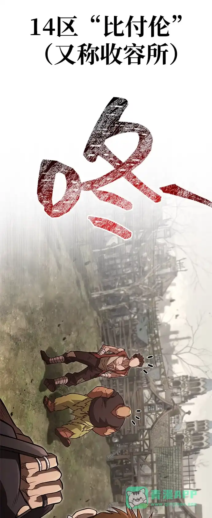 化身野蛮人在异界生存 [第126话] 时机 第129页