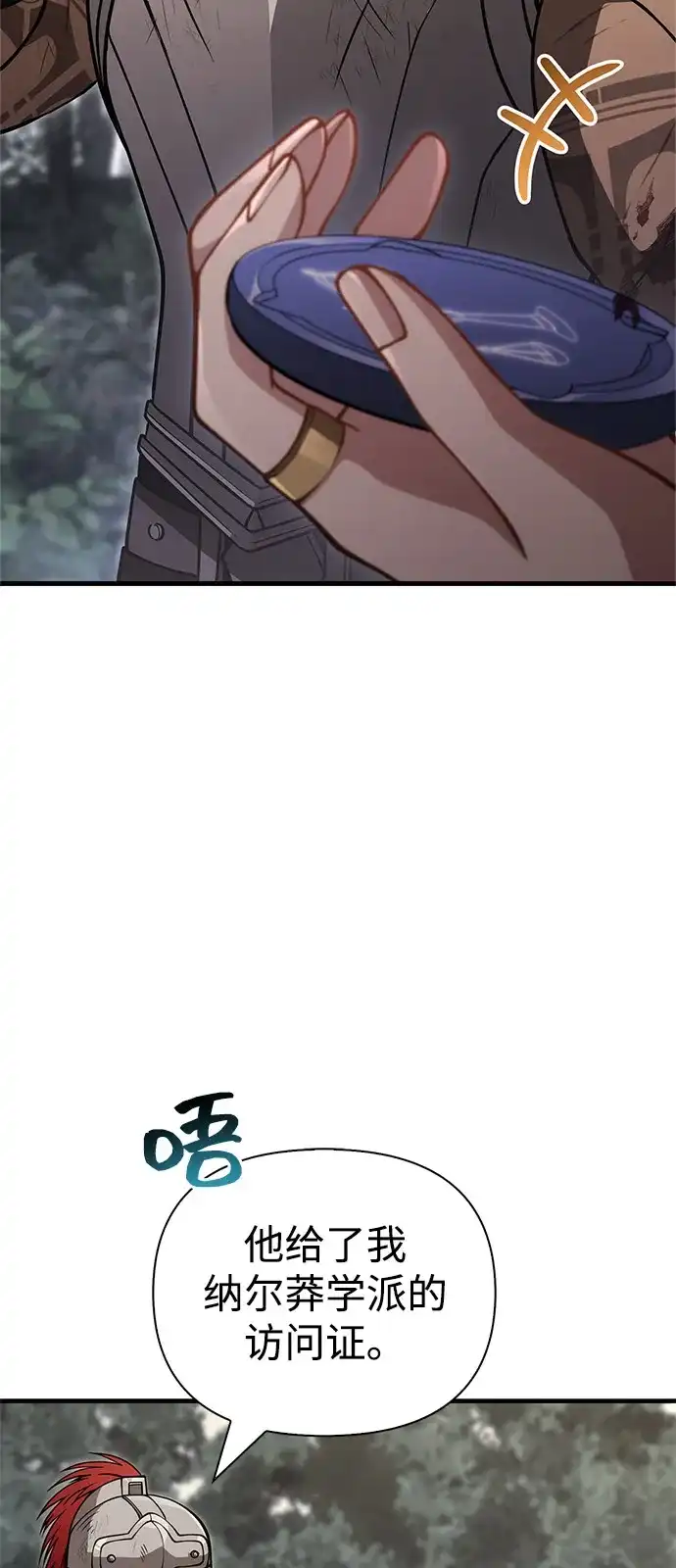 化身野蛮人在异界生存 [第126话] 时机 第90页