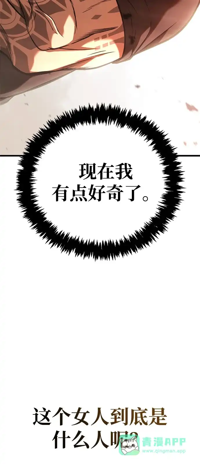化身野蛮人在异界生存 [第127话] 我也想拥有 第121页