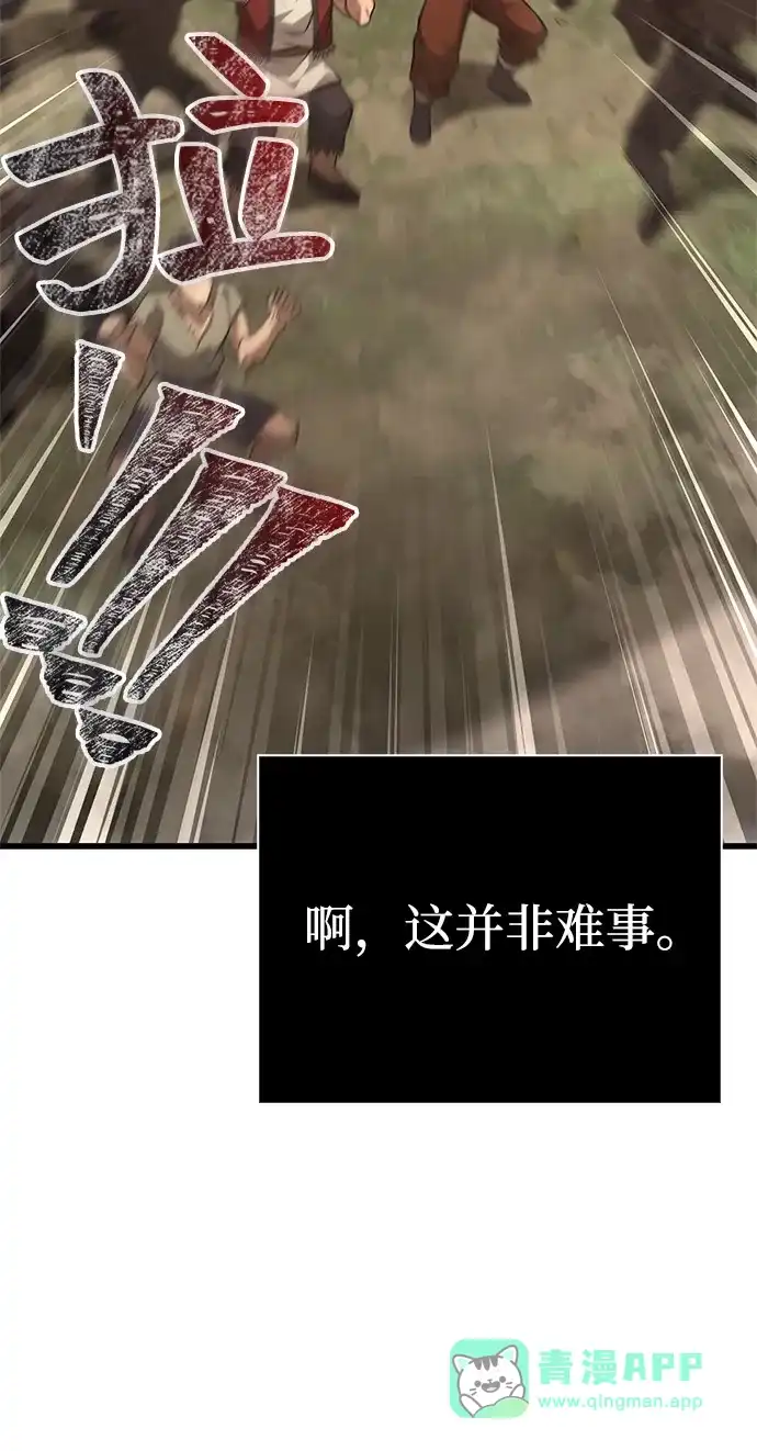 化身野蛮人在异界生存 [第127话] 我也想拥有 第66页
