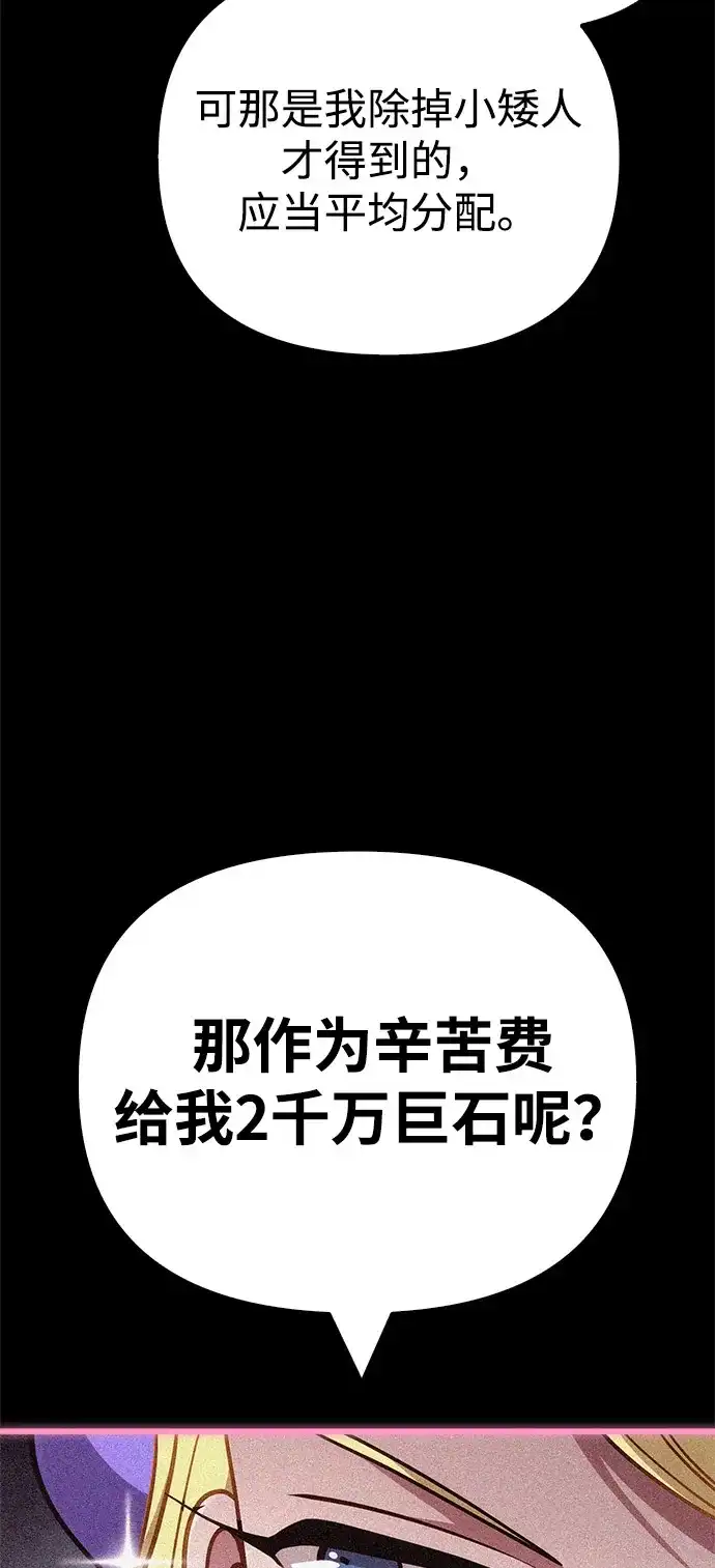 化身野蛮人在异界生存 [第127话] 我也想拥有 第29页