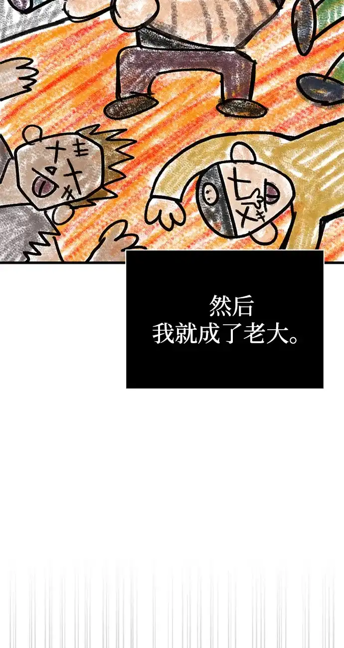 化身野蛮人在异界生存 [第127话] 我也想拥有 第69页