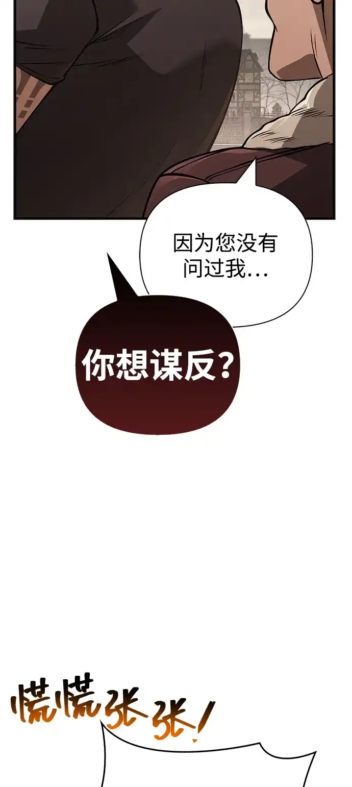 化身野蛮人在异界生存 [第127话] 我也想拥有 第75页