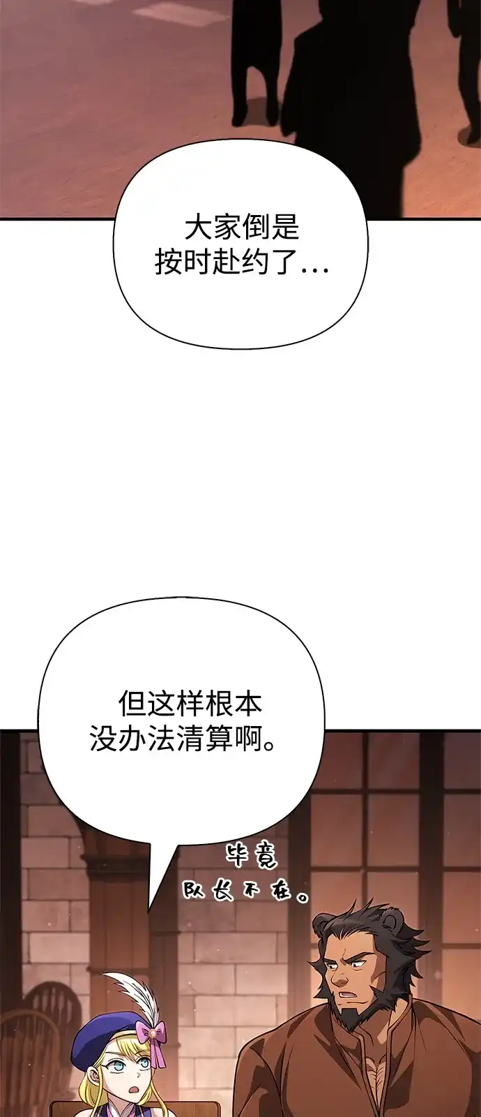 化身野蛮人在异界生存 [第127话] 我也想拥有 第17页