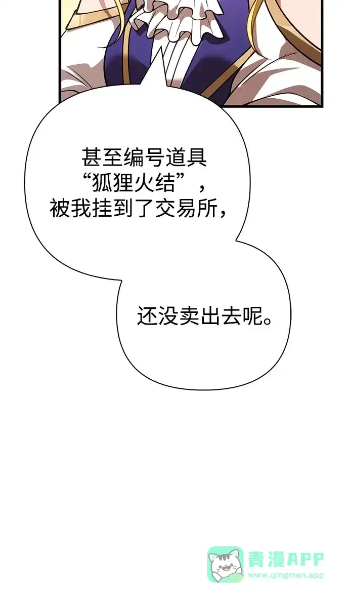 化身野蛮人在异界生存 [第127话] 我也想拥有 第21页