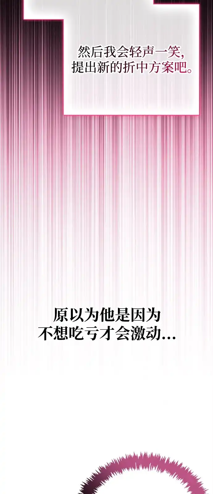 化身野蛮人在异界生存 [第127话] 我也想拥有 第32页