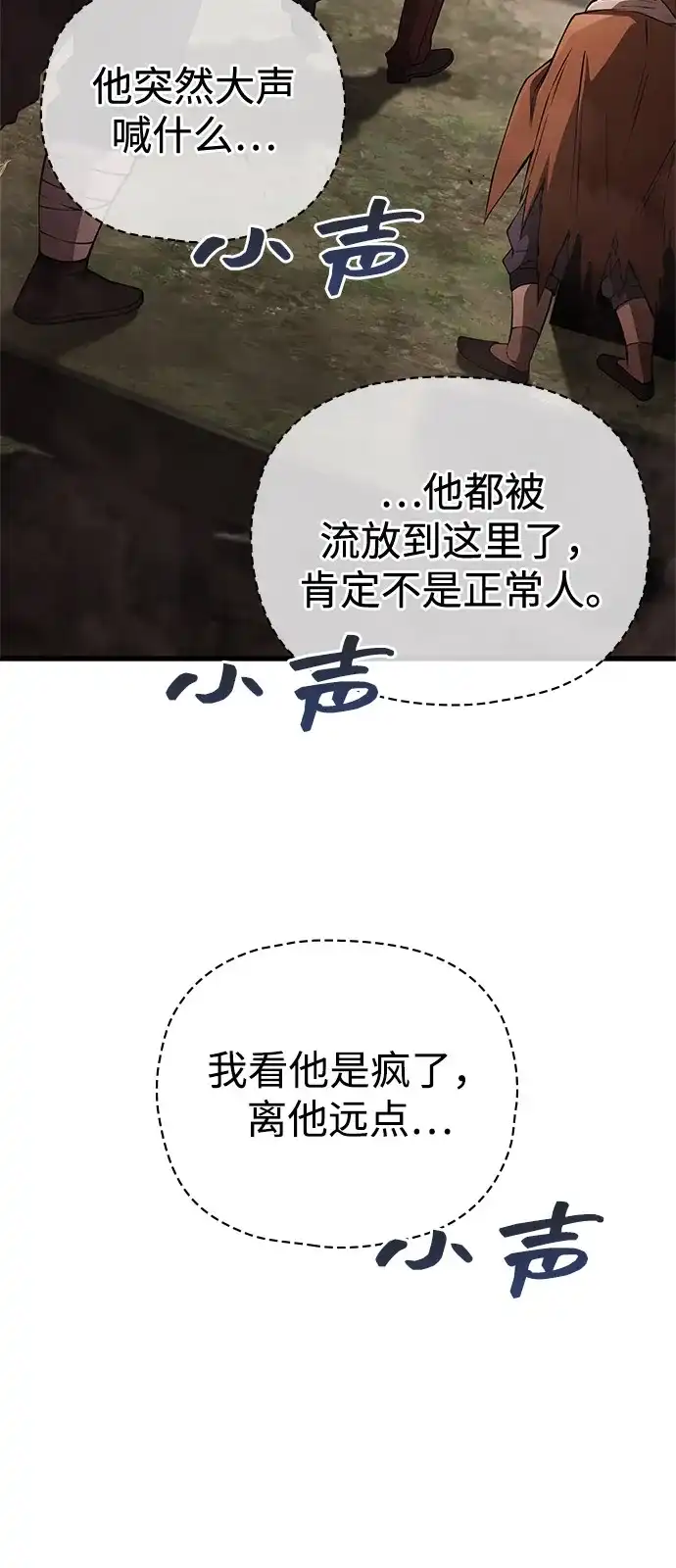 化身野蛮人在异界生存 [第127话] 我也想拥有 第5页