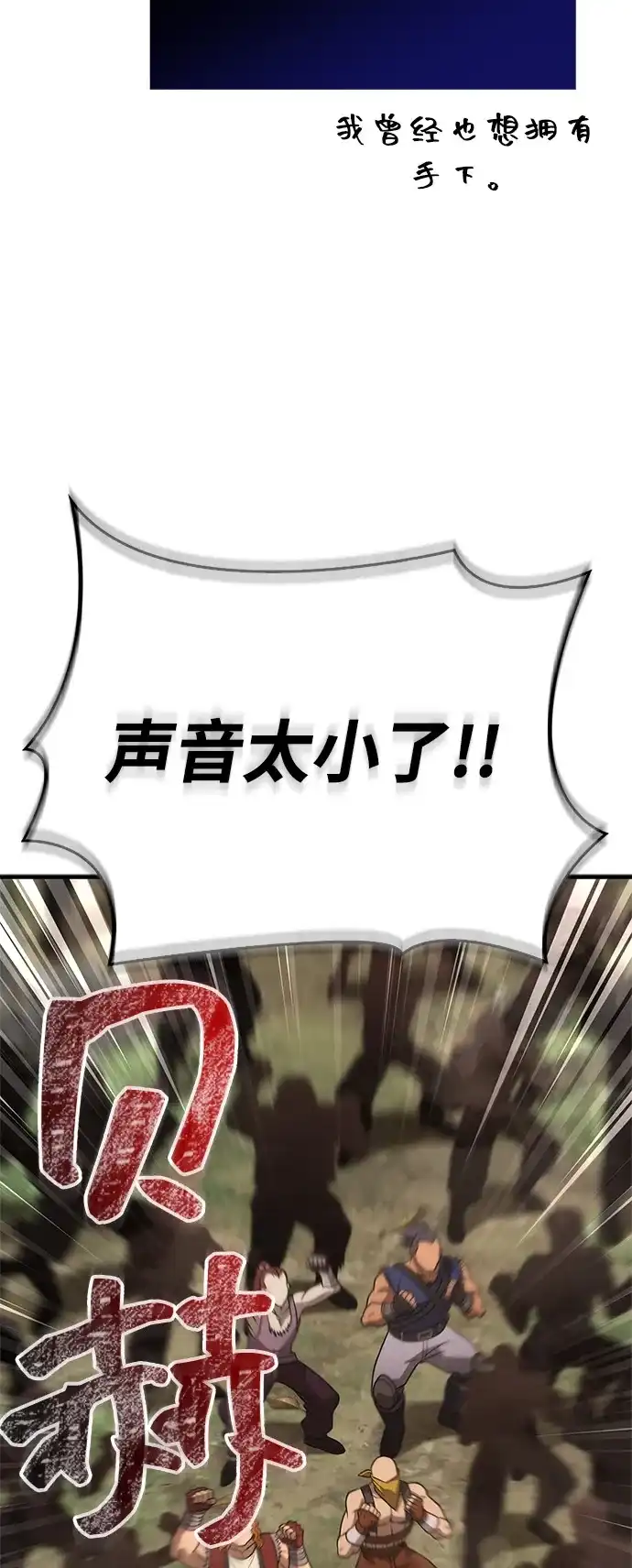 化身野蛮人在异界生存 [第127话] 我也想拥有 第65页