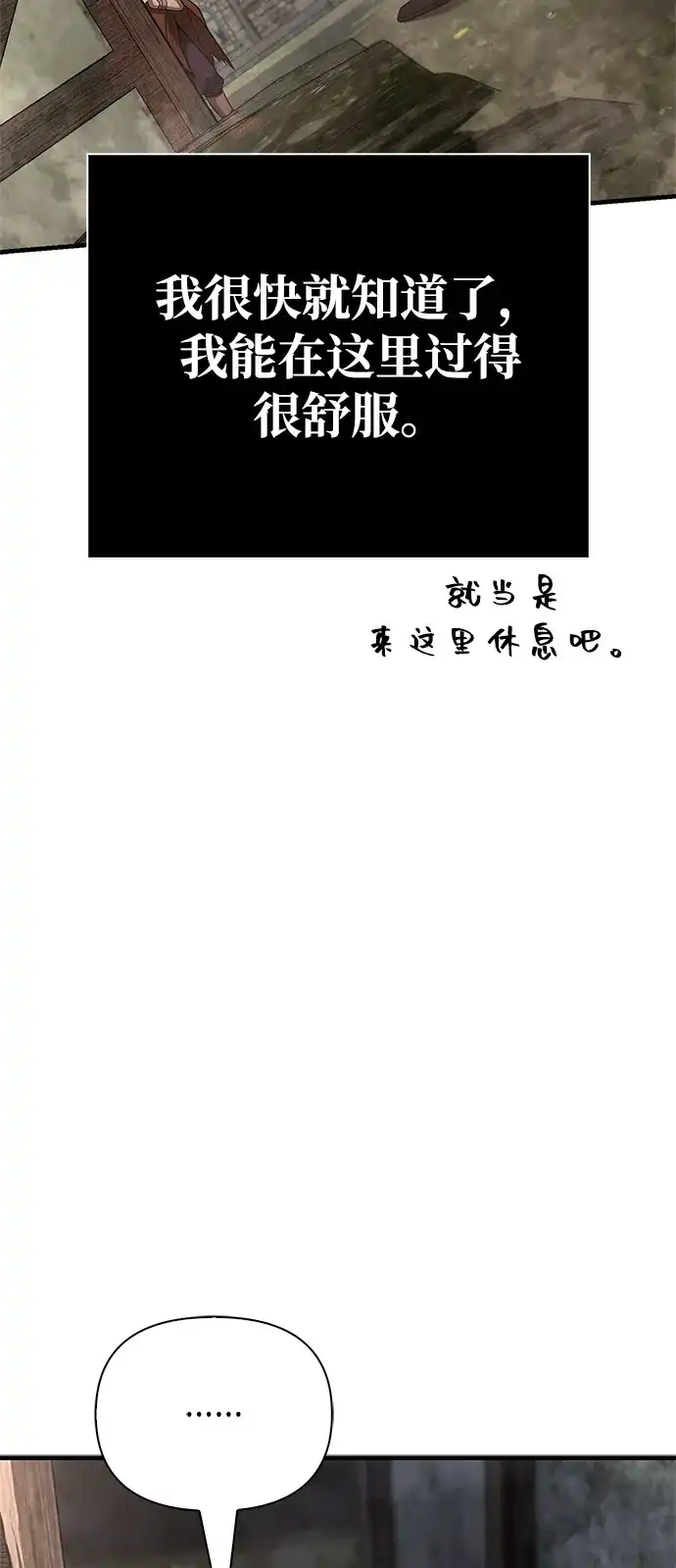 化身野蛮人在异界生存 [第127话] 我也想拥有 第12页
