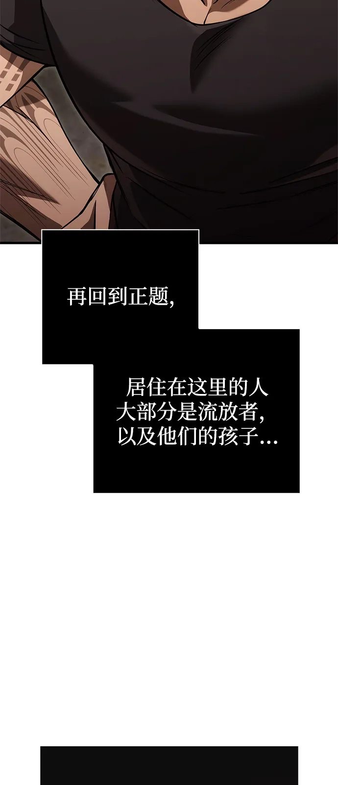 化身野蛮人在异界生存 [第127话] 我也想拥有 第95页