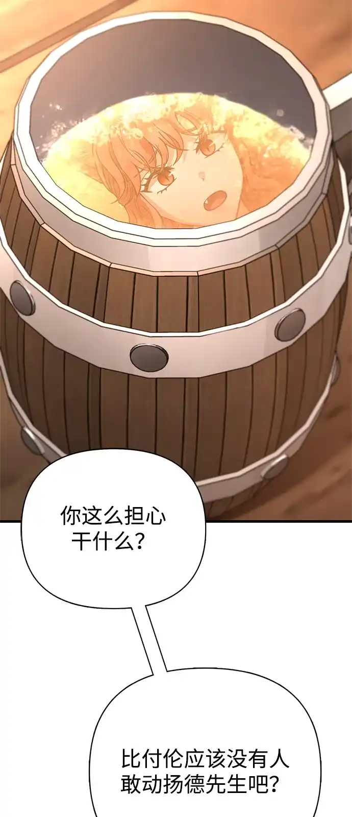 化身野蛮人在异界生存 [第127话] 我也想拥有 第53页