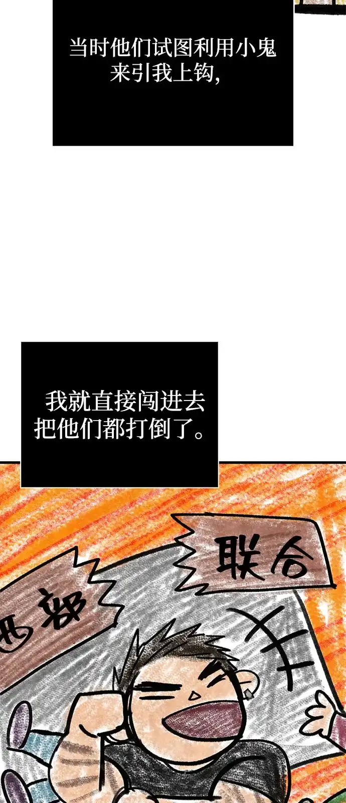 化身野蛮人在异界生存 [第127话] 我也想拥有 第68页