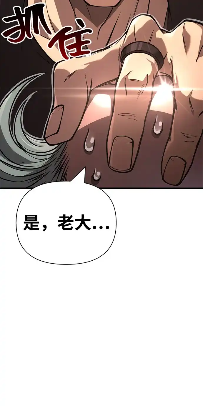 化身野蛮人在异界生存 [第127话] 我也想拥有 第78页