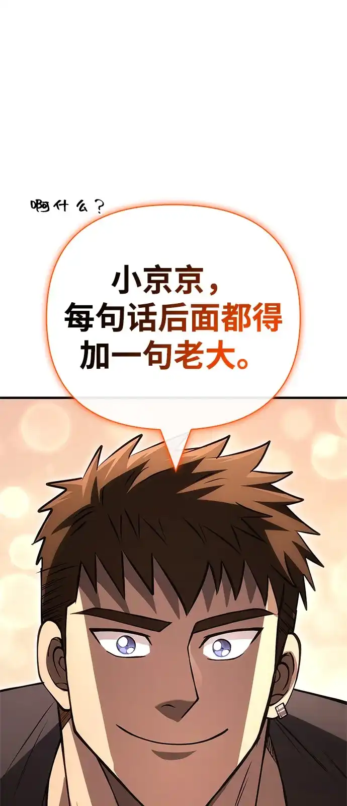化身野蛮人在异界生存 [第127话] 我也想拥有 第77页