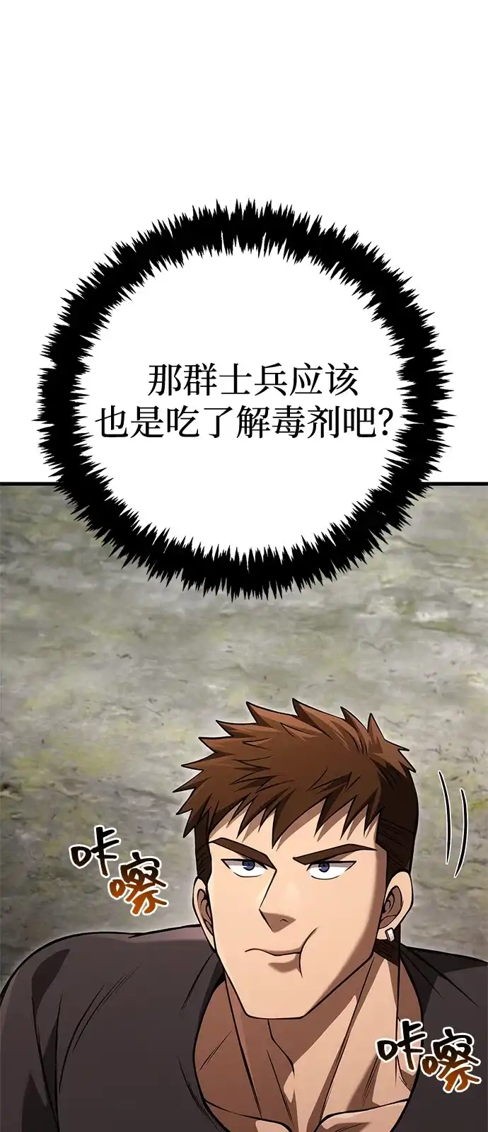 化身野蛮人在异界生存 [第127话] 我也想拥有 第94页