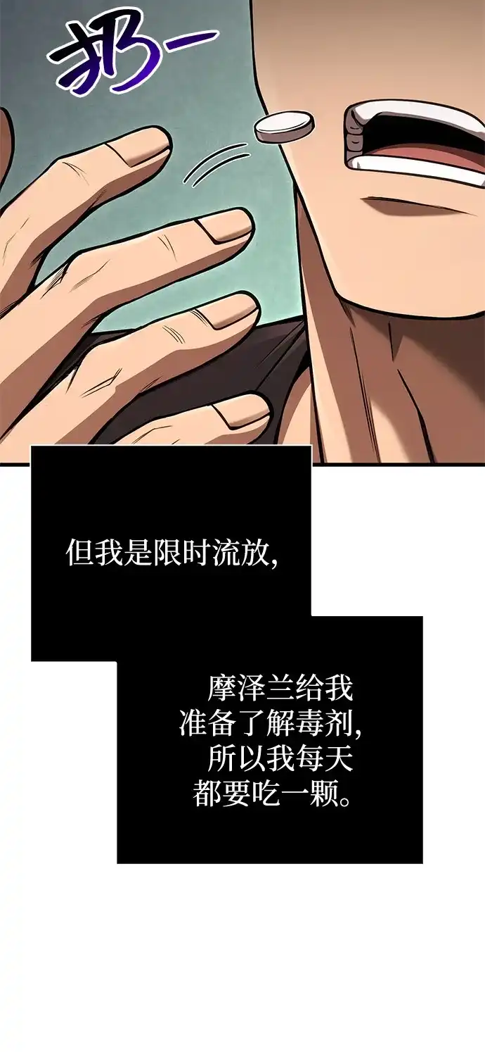 化身野蛮人在异界生存 [第127话] 我也想拥有 第93页