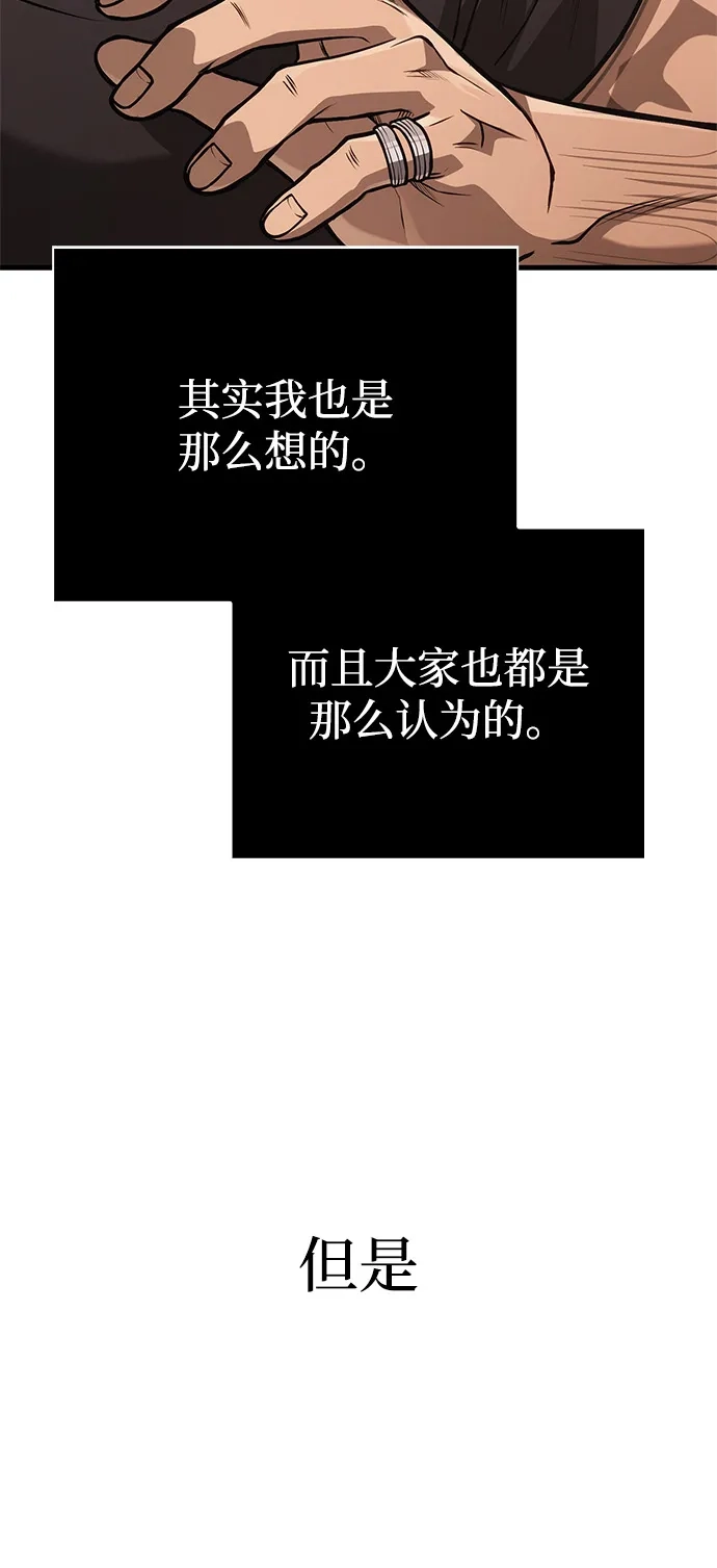 化身野蛮人在异界生存 [第127话] 我也想拥有 第87页