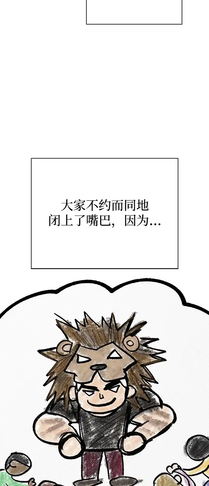 化身野蛮人在异界生存 [第127话] 我也想拥有 第58页