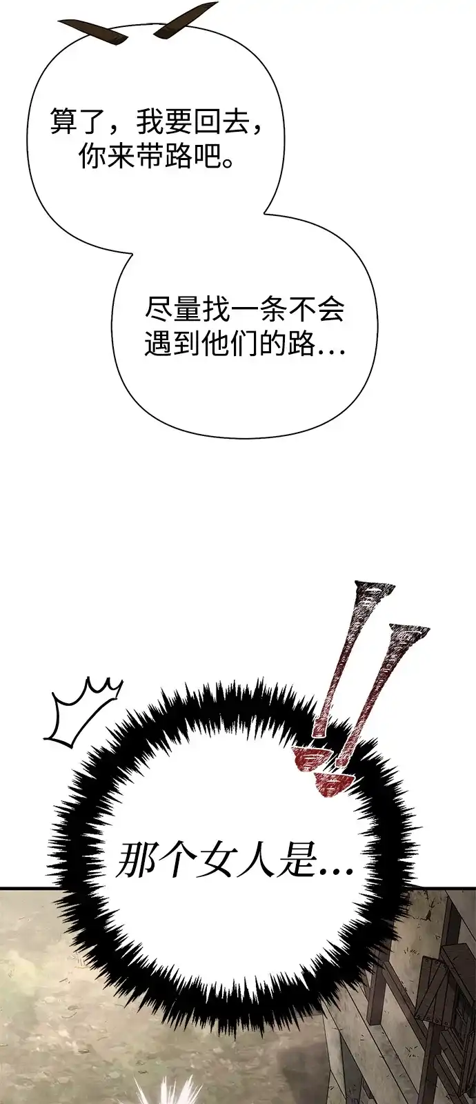 化身野蛮人在异界生存 [第127话] 我也想拥有 第102页