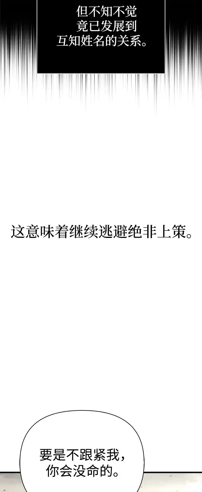 化身野蛮人在异界生存 [第127话] 我也想拥有 第110页